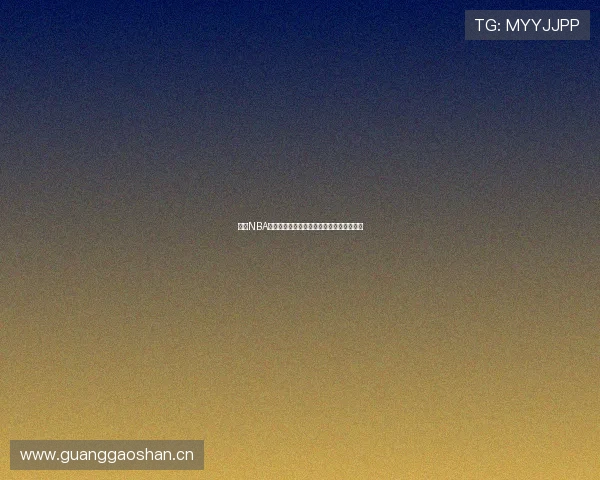 斗球NBA最新赛事免费在线观看平台推荐与技巧解析